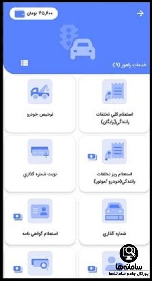 برنامه پلیس من